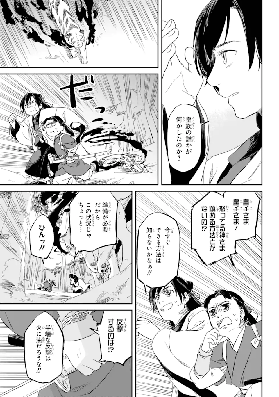 Ryuujin no Musume - Chapter 1.3 - Page 2